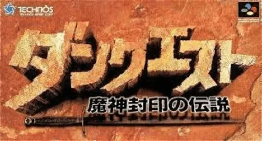 Dun Quest - Majin Fuuin no Densetsu (Japan)